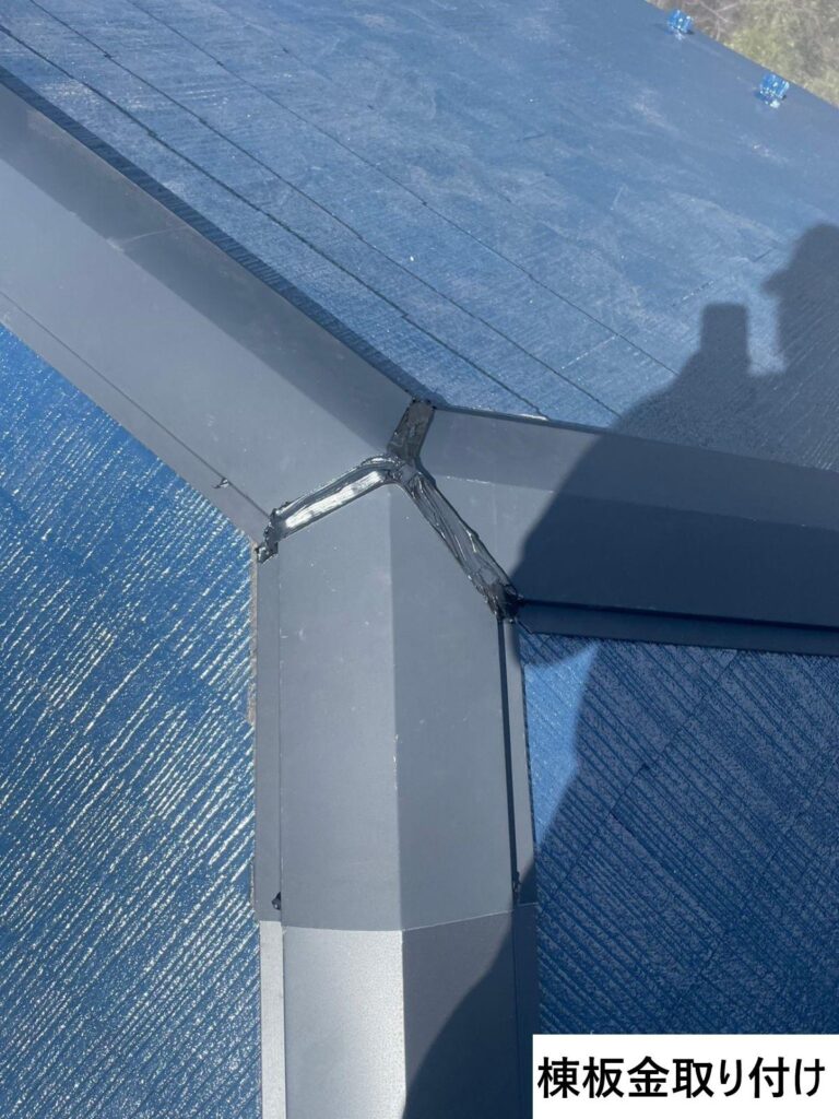 新しい棟板金を取り付けします。